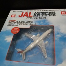 ● デアゴスティーニ「1/400　JAL 旅客機コレクション」No.12　 AIRBUS A300-600R JAL ダイキャスト製モデル エアバス　DeAGOSTINI　未開封_画像3