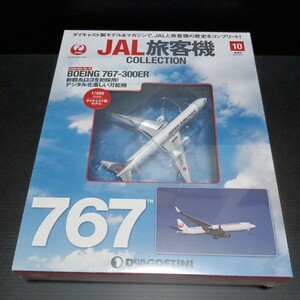 ● デアゴスティーニ「1/400　JAL 旅客機コレクション」No.10　 BOEING 767-300ER ダイキャスト製モデル ボーイング　DeAGOSTINI　未開封