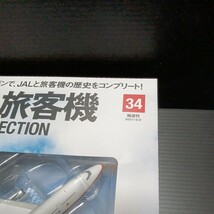 ● デアゴスティーニ「1/400　JAL 旅客機コレクション」No.34　 BOEING 747-300 ダイキャスト製モデル ボーイング　DeAGOSTINI　未開封_画像5