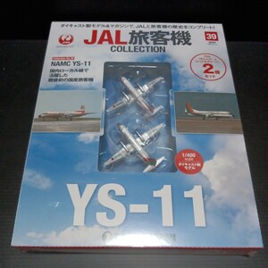 ● デアゴスティーニ「1/400　JAL 旅客機コレクション」No.39　 NAMC YS-11 TDA ダイキャスト製モデル 2機　DeAGOSTINI　未開封