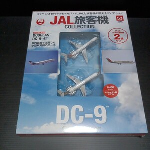 ● デアゴスティーニ「1/400　JAL 旅客機コレクション」No.53　ダグラス DC-9-41 TDA JAS ダイキャスト製モデル 2機　DeAGOSTINI　未開封
