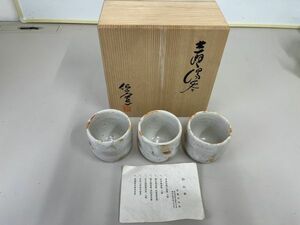 仙山窯 湯呑 湯飲み 3個セット　(OKU1774)