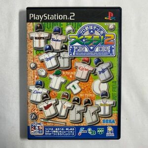 PS2 プロ野球チームをつくろう !2　(SAM470)