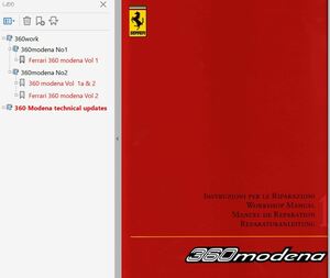 フェラーリ 360 モデナ ワークショップマニュアル Ver3 整備書 修理書 配線図 アップデート済 360 modena