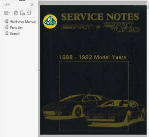 ロータス エスプリ S3 88-92 整備書 修理書 ファクトリー マニュアル & パーツリスト LOTUS ESPRIT ワークショップマニュアル