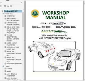 ロータス エリーゼ エキシージ S2 S3 2-ELEVEN 2004-2021 Ver4 整備書 修理書 カラー配線図 ワークショップマニュアル マニュアル