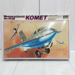 【 送料無料 】 未組立 ◆ Hasegawa メッサーシュミット Me163B コメ-ト 1/32 スケール JS-087 ハセガワ Messerschmitt KOMET プラモ 模型