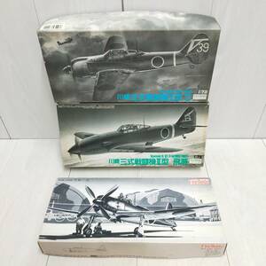 【 送料無料 】 未組立 ◆ ファインモールド 川崎 五式戦闘機 Ⅰ型 乙 三式戦闘機 Ⅱ型 飛燕 烈風11型 3種セット 1/72 スケール 模型 趣味