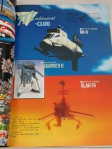 「送料無料」○ B-CLUB ビークラブ 16号 バンダイ オネアミスの翼 スケバン刑事 1987年 中古品 即決価格_画像4