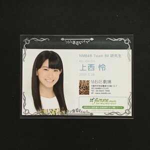 NMB48 名刺お渡し会 メッセージサイン入り 上西怜［NMB48 グッズ］