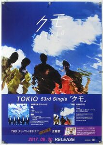 TOKIO постер V07001