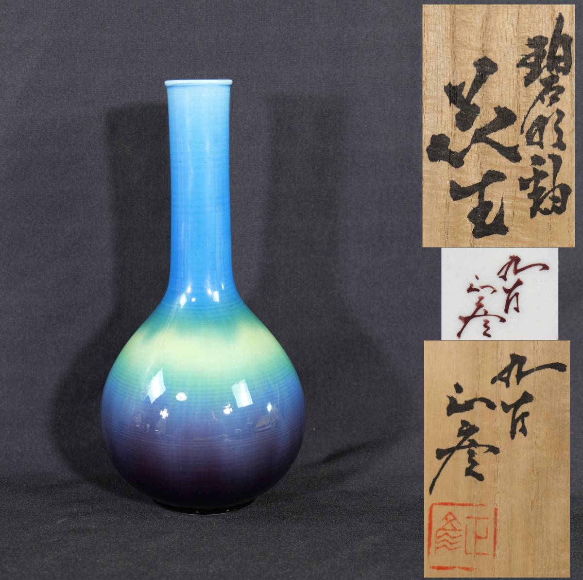 2023年最新】Yahoo!オークション -九谷焼 花瓶 人間国宝の中古品・新品