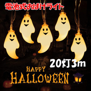  ghost illumination title Halloween illumination light ghost Galland illumination 3m battery type 