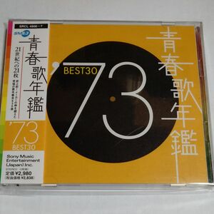 【合わせ買い不可】 青春歌年鑑 1973 CD (オムニバス)