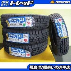 ★いわき店★ 155/80R13 WINTERMAXX ウィンターマックス WM01 未使用品 送料無料 スタッドレスタイヤ４本セット