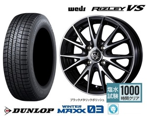 取寄せ品 WEDS ライツレーVS 5.5J+42 ダンロップ ウインターマックス03 175/65R15インチ Z03 スイフト イグニス バレーノ クロスビー