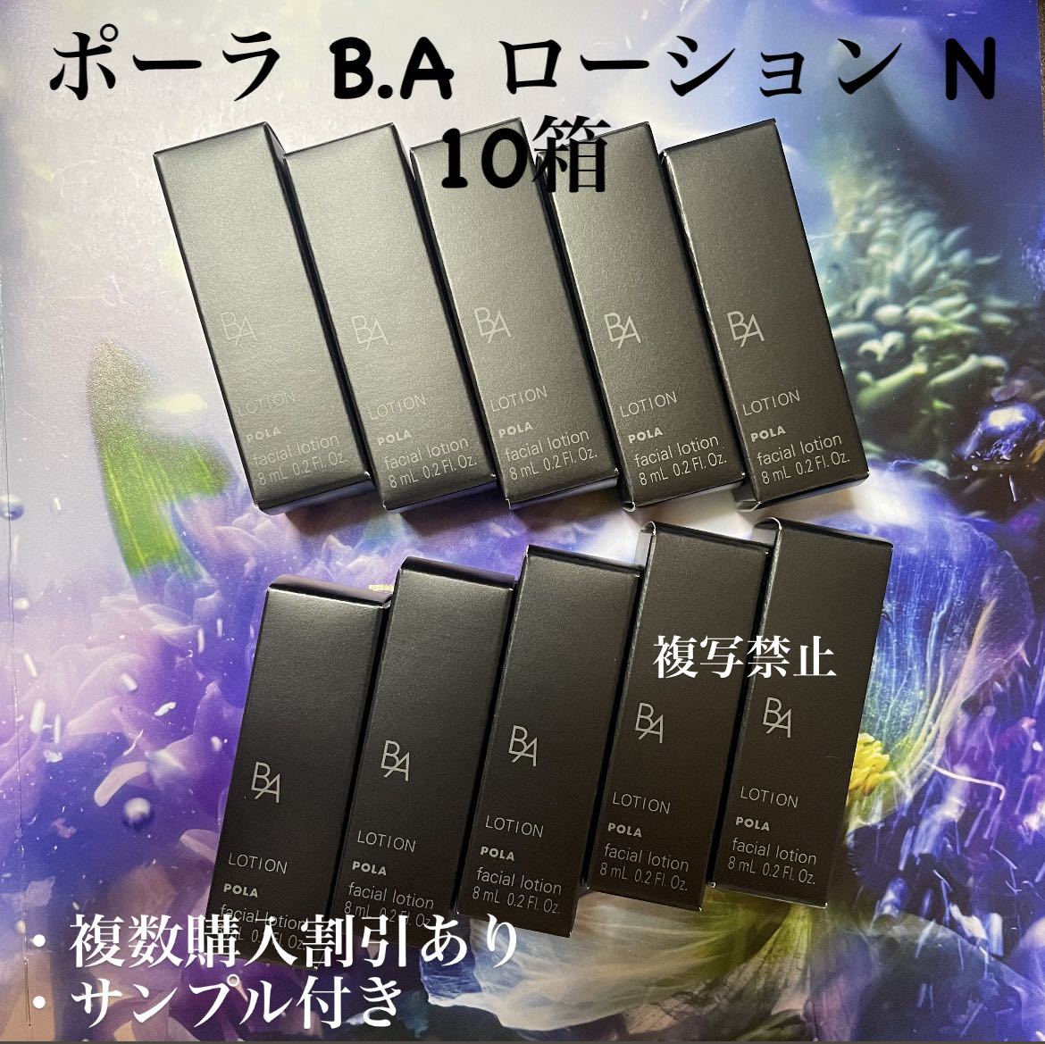 ☆新品☆POLA 第6世代 BAローションN 本体 120ml-