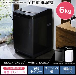 洗濯機 6キロ 6kg 一人暮らし 新生活 縦型洗濯機 6.0kg IAW-T605 ホワイト ブラック