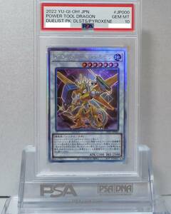 遊戯王 PSA10 完美品 ホロ ホログラフィックレア パワー・ツール・ドラゴン 鑑定品 パワーツールドラゴン DP27