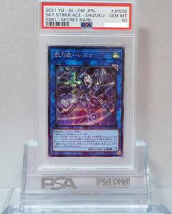 遊戯王 PSA10 完美品 シークレット 閃刀姫-シズク 鑑定品 せんとうき シク SSB1