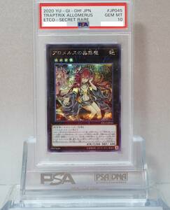 遊戯王 PSA10 完美品 シークレット アロメルスの蟲惑魔 こわくま 鑑定品 シク ETCO