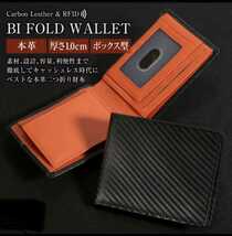 【新品未使用】二つ折り財布 メンズ 財布 本革 スキミング防止 薄い カーボン レザー ボックス型 小銭入れ RFID 薄型 ブラック_画像8