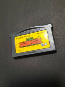 GBA　ゲームボーイアドバンス 戦闘員山田はじめ ソフトのみ