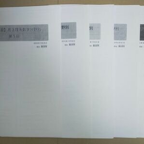 鉄緑会 高3数学 理系入試数学演習