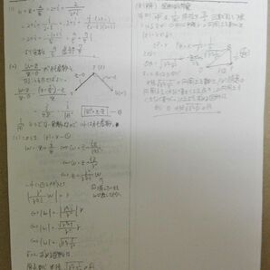 鉄緑会　高2数学3　実戦講座　板書ノートのプリント　柳沼先生