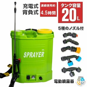 Myprecious正規品■充電式 電動噴霧器 背負式 タンク容量 20L 5種の噴射口 ノズル付 ★家庭電源OK！B-typeの画像1