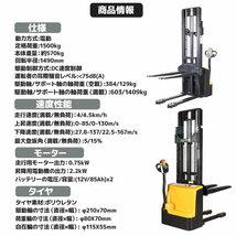 【チャーター便】新品 自走式電動スタッカー 1.5ｔ ハンドフォークリフト 積載1500kg 幅550ｍｍ 電動フォークリフト リフター ★1年保証_画像4