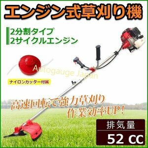 【送料無料】 強力52ccエンジン草刈機★2分割式 搭載 2サイクル 草刈り機 ハイパワー 肩掛け 軽量 操作抜群 刈払い機　/SSX