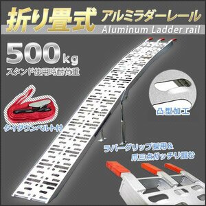 折りたたみ式 アルミラダーレール アルミブリッジ バイク アルミスロープ 二折り スタンド付 軽量 滑り止め Aタイプ