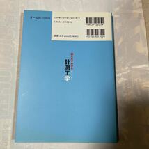 絵ときでわかる　計測工学　門田和雄著_画像2