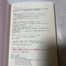 誰でもスグできる！不整脈と心臓病の不安をみるみる解消する200%の基本ワザ　山下武志監修_画像5