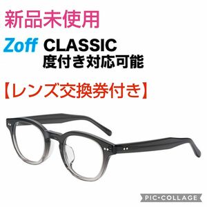 ■新品・レンズ交換券付【Zoff／ゾフ】ウェリントン型めがね、黒、ブラック、グレー、灰色、ケース付き、CLASSIC