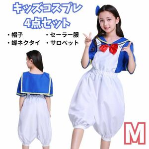 コスプレ衣装 キッズ M キャラクター 4点セット セーラー服 サロペット 仮装