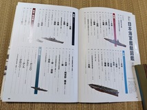 ☆歴史群像シリーズ　日本海軍艦艇図鑑_画像3