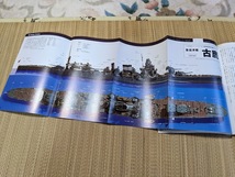 ☆歴史群像シリーズ　日本海軍艦艇図鑑_画像6