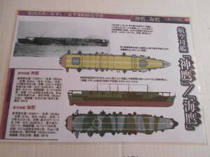 カラー艦型図　帝国海軍　商船改造空母　神鷹＆海鷹