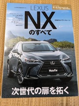 ☆モーターファン別冊第616弾　レクサスNXのすべて_画像1