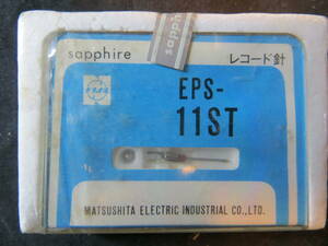 ♪　レコード針　EPS-11ST ナショナル　　長期保存 (8)
