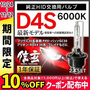 トヨタ プリウス 30系後期 PHV パッソ GC30 アリオン RAV4 30系 ブレイドに D4S 純正交換 HID 新品 Model 信玄 車検対応 安心の1年保証★