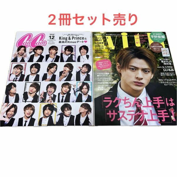 King & Prince雑誌セット売り 