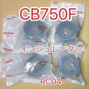 ホンダ純正品 CB750F RC04 インシュレーター マニホールド　キャブレター 16211-425-000 純正部品 GENUINE PARTS MADE IN JAPAN 新品