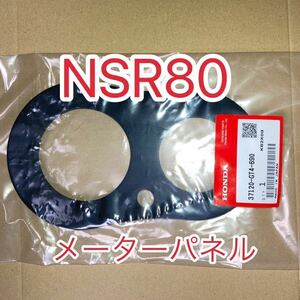 ホンダ 純正品 新品未使用品 NSR80 HC06 メーターパネル ＮＳR８０（ＨＣ０６）メーターラバー MADE IN JAPAN GENUINE PARTS