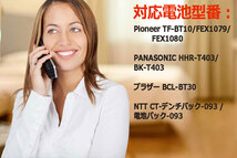 BT1211 パイオニア TF-DK110 TF-DK115 TF-DK120 TF-DK125 TF-DK130 等コードレス電話子機用互換充電池 子機バッテリー 子機用 '_画像2