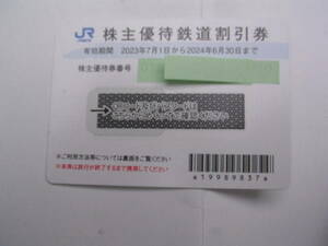 JR西日本株主優待鉄道割引運賃5割引券2枚と京都鉄道博物館2名入館5０％券、ホテル割引含む株主優待割引券☆送料無料♪