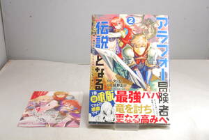 ◆店舗特典帯付◆TSUTAYA特典付 アラフォー冒険者、伝説となる SSランクの娘に強化されたらSSSランクになりました(2) (メテオCOMICS) 6830