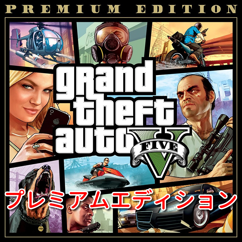 2023年最新】ヤフオク! -gta 5 pcの中古品・新品・未使用品一覧